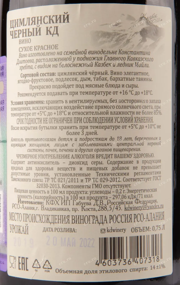 Вино Константин Дзитоев Цимлянский Чёрный Гранд Резерв СВ 2019 0.75 л