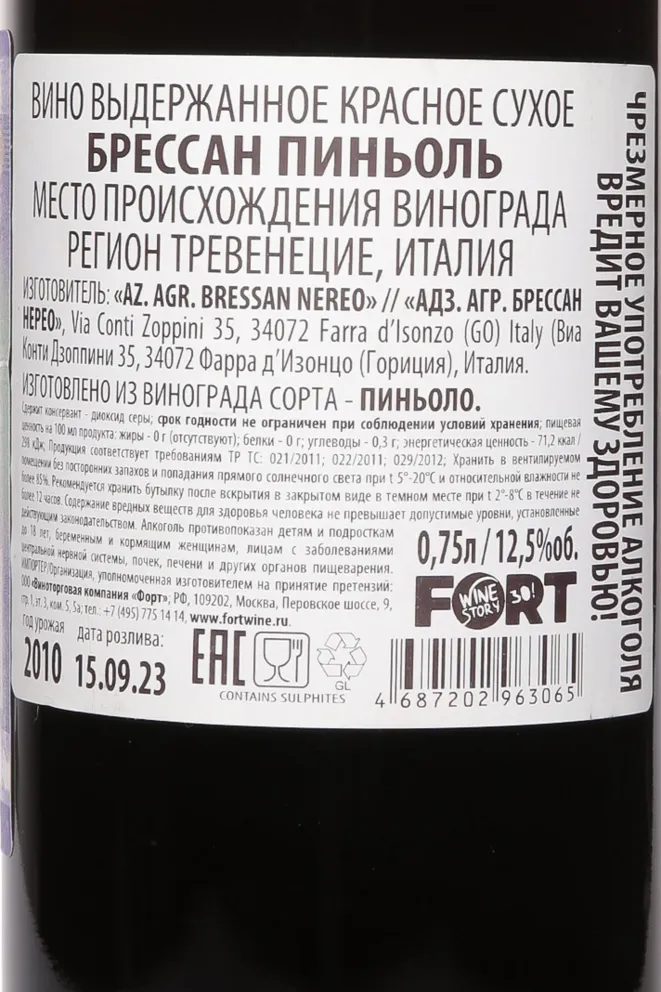 Контрэтикетка Bressan Pignol 2010 0.75 л