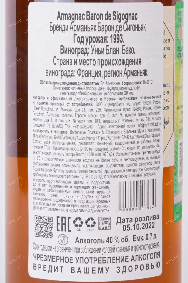 Контрэтикетка Baron de Sigognac wooden box 1993 0.7 л