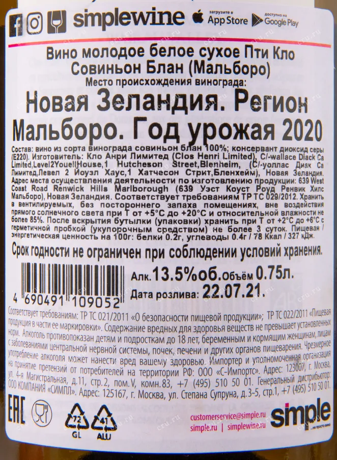 Вино  Clos Henri Sauvignon Blanc Petit Clos Marlborough 2019 0.75 л