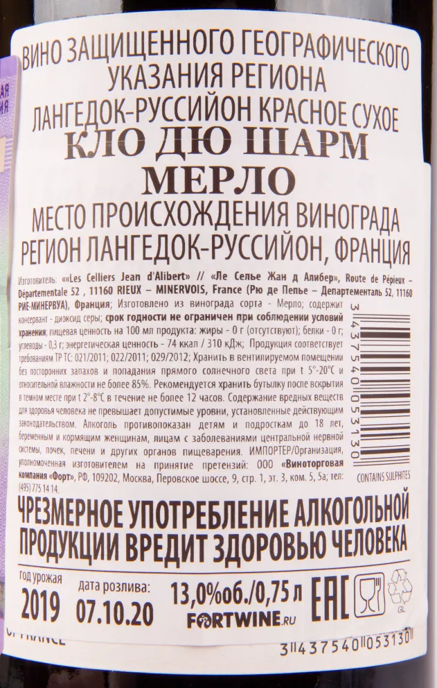 Контрэтикетка вина Les Celliers Jean d'Alibert Cloce du Charme Merlot Pays d'Oc IGP 0.75 л