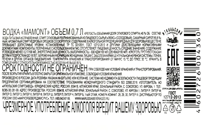 Контрэтикетка Mamont Simachev  0.7 л