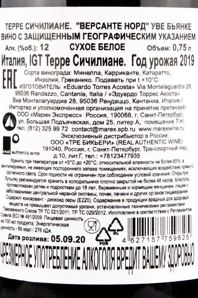 Контрэтикетка вина Eduardo Torres Acosta Versante Nord Uve Bianche IGT 2019 0.75 л
