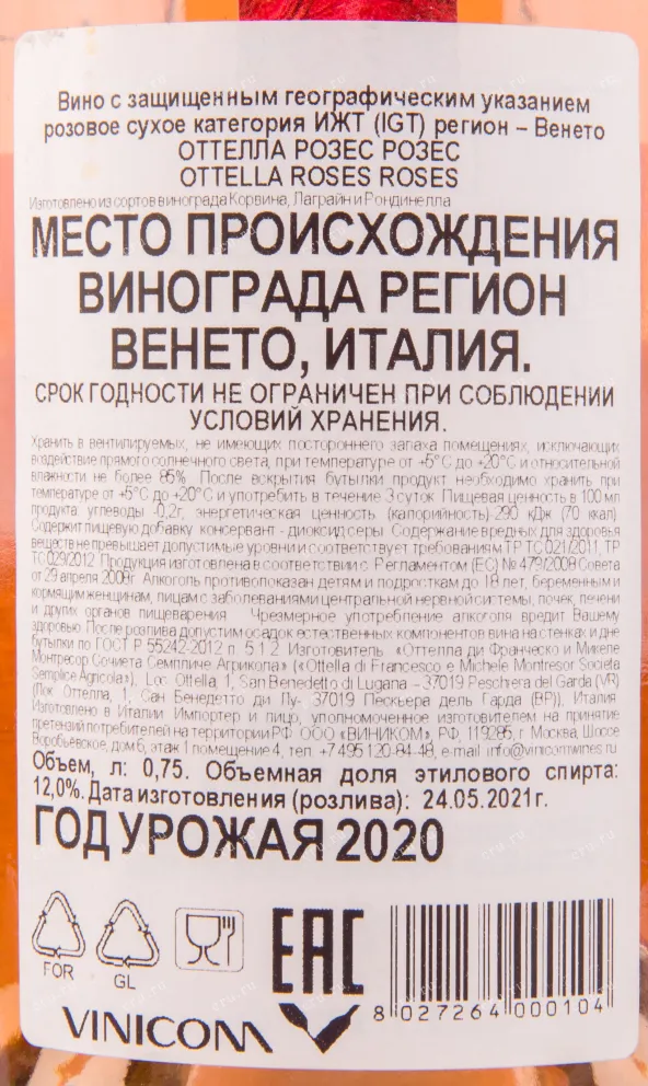 Контрэтикетка вина Ottella Roses Roses 2020 0.75 л