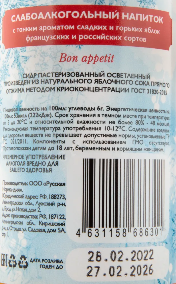 Сидр Русская Нормандия Яблочный Сладкий  0.275 л