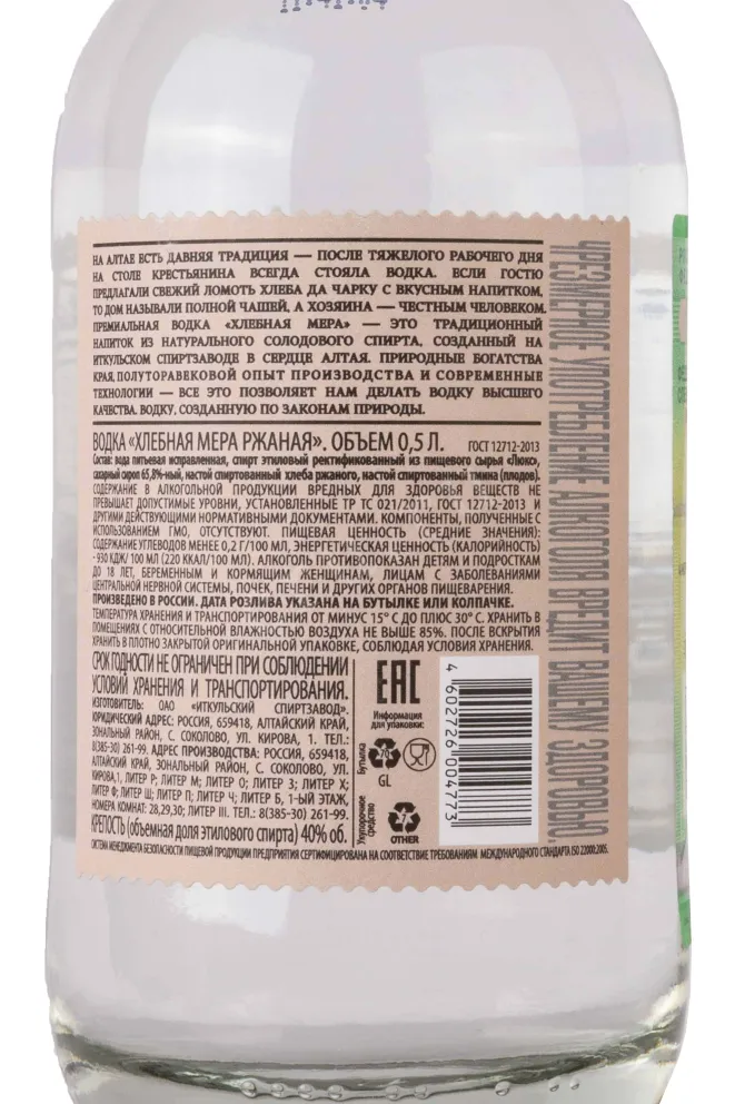Водка Хлебная Мера Ржаная  0.5 л