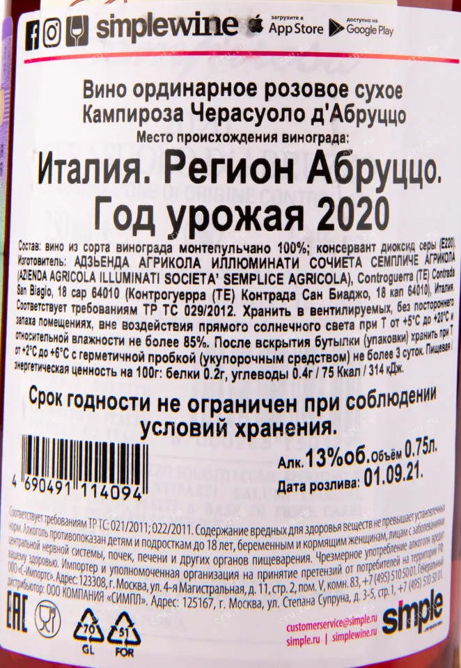 Контрэтикетка вина Illuminati Montepulciano d'Abruzzo Campirosa Cerasuolo 0.75 л