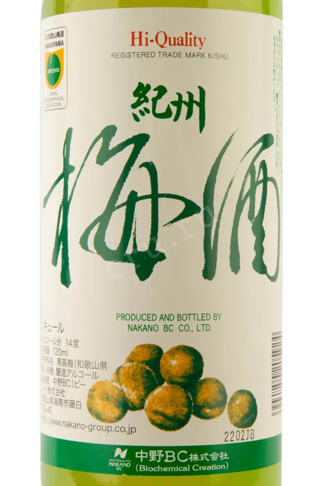 Этикетка Kishu Umeshu 0.72 л