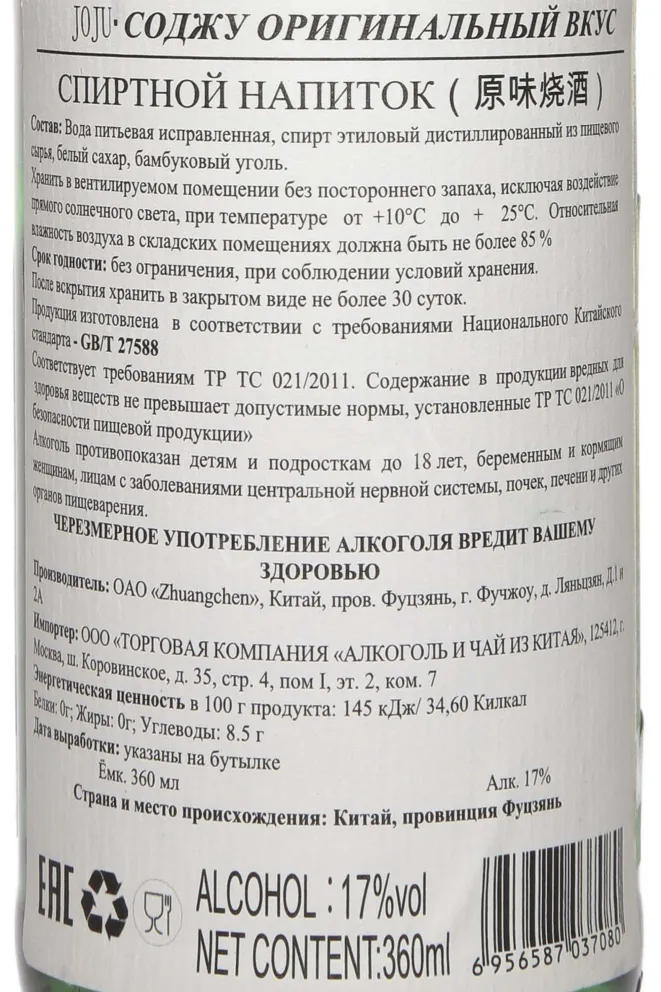 Контрэтикетка Joju Original 0.36 л