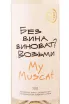 Этикетка ZB Wine Muscat 2022 0.75 л