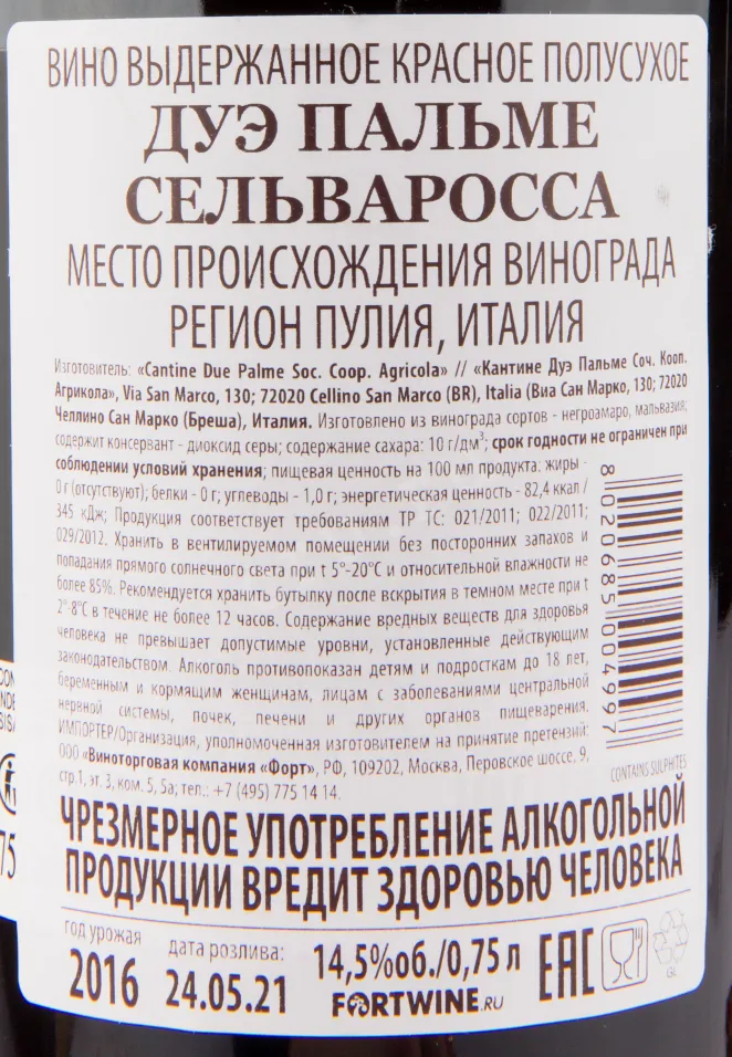 Контрэтикетка вина Due Palme Selvarossa 0.75 л