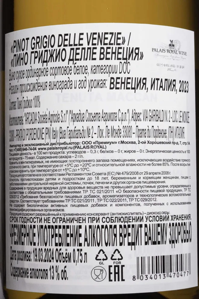 Контрэтикетка Tenuta Maccan Pinot Grigio Delle Venezie DOC 2023 0.75 л