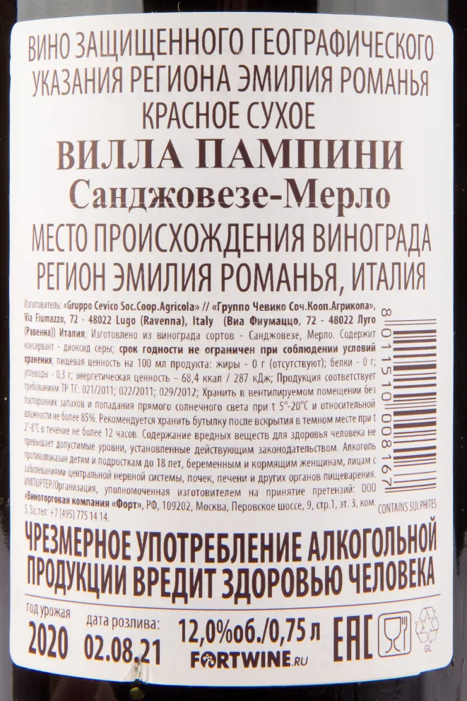 Вино Villa Pampini Sangiovese-Merlot 2020 0.75 л