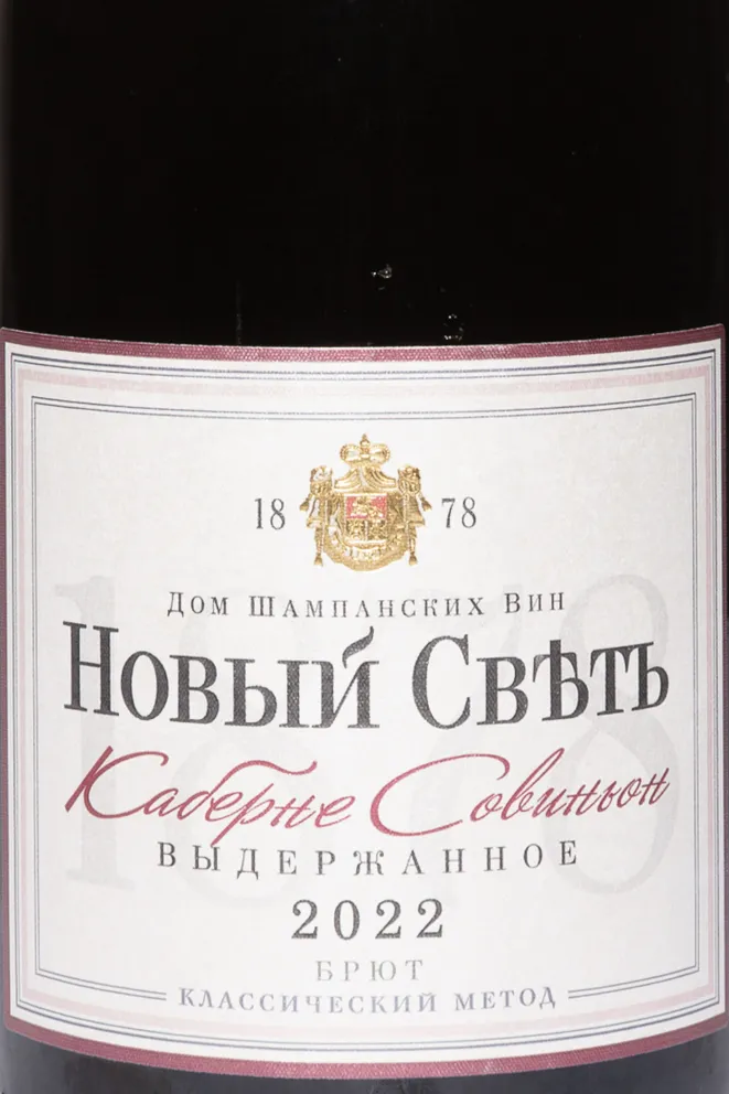 Этикетка Novyi Svet Cabernet Sauvignon 2022 0.75 л
