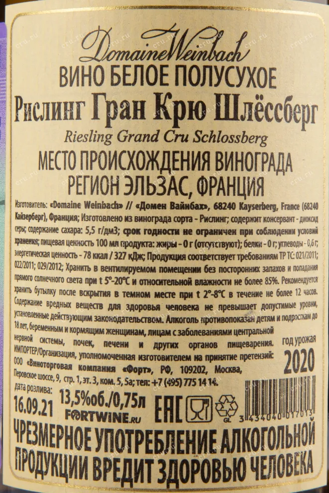 Контрэтикетка вина Domaine Weinbach Riesling Schlossberg 2020 0.75 л