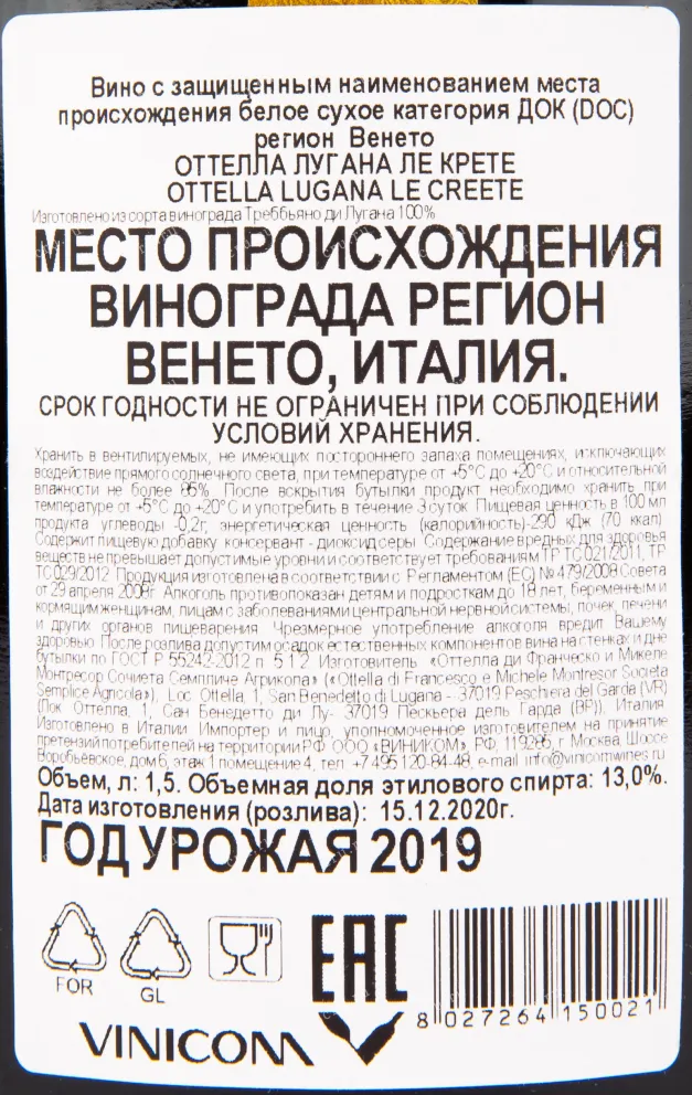 Контрэтикетка вина Ottella Lugana Le Creete 1.5 л
