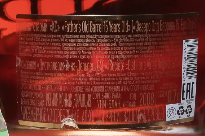 Контрэтикетка Father's Old Barrel 15 Years Old in gift box 2008 0.7 л