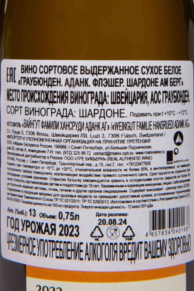 Контрэтикетка Adank Flascher Chardonnay am Berg AOC Graubunden 2023 0.75 л