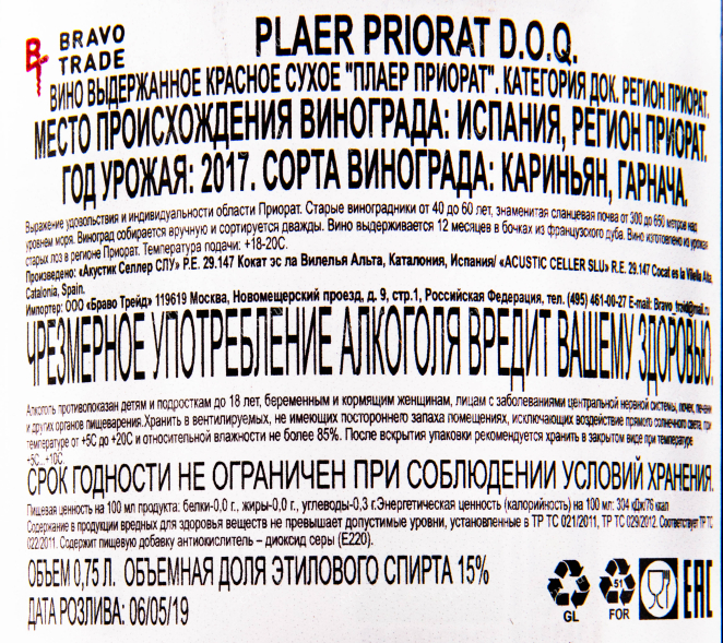 Вино Celler Acustic Plaer Priorat DOQ 2020 0.75 л