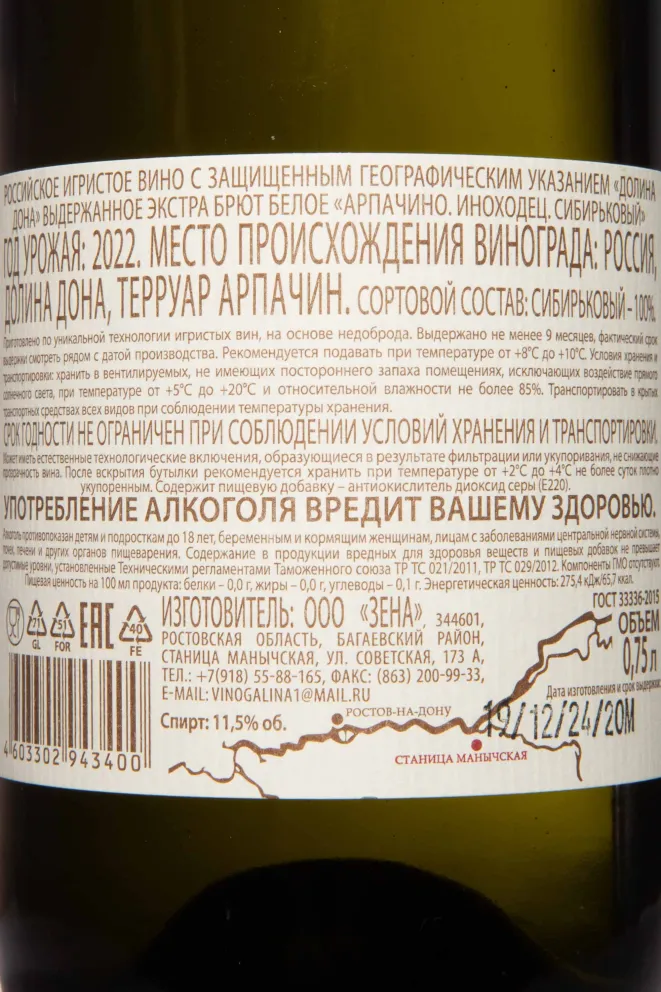 Контрэтикетка Arpachino Inohodec Sibirkovyi Extra Brut 2022 0.75 л