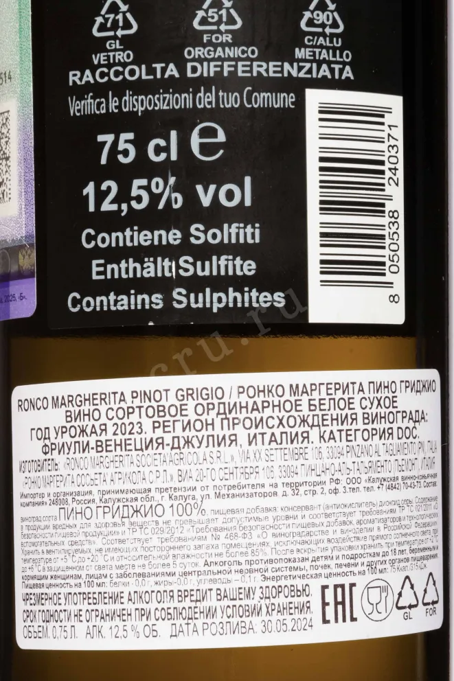 Контрэтикетка Ronco Margherita Pinot Grigio DOC 2023 0.75 л