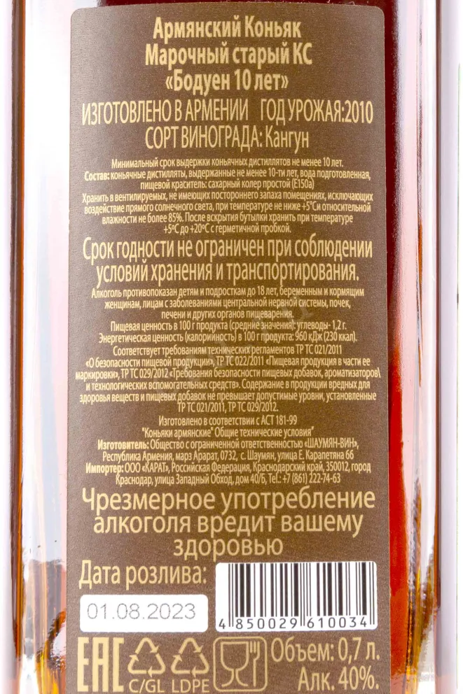 Контрэтикетка Boduen 10 years in gift box 0.7 л