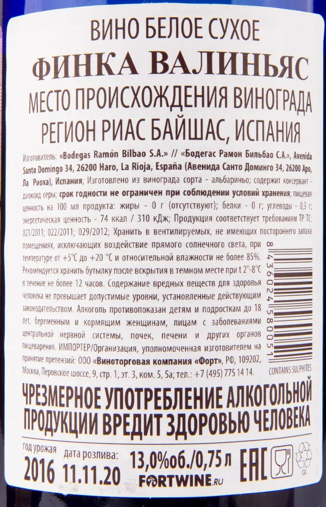 Вино Mar de Frades Finca Valinas with gift box 2016 0.75 л