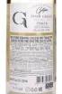Контрэтикетка Gaetano Pinot Grigio Terre Degli Osci 2024 0.75 л