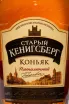 Этикетка Old Koenigsberg 5 years old 2016 0.7 л