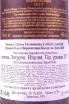 Контрэтикетка Cantine Lunae Numero Chiuso Vermentino Colli di Luni  2017 0.75 л
