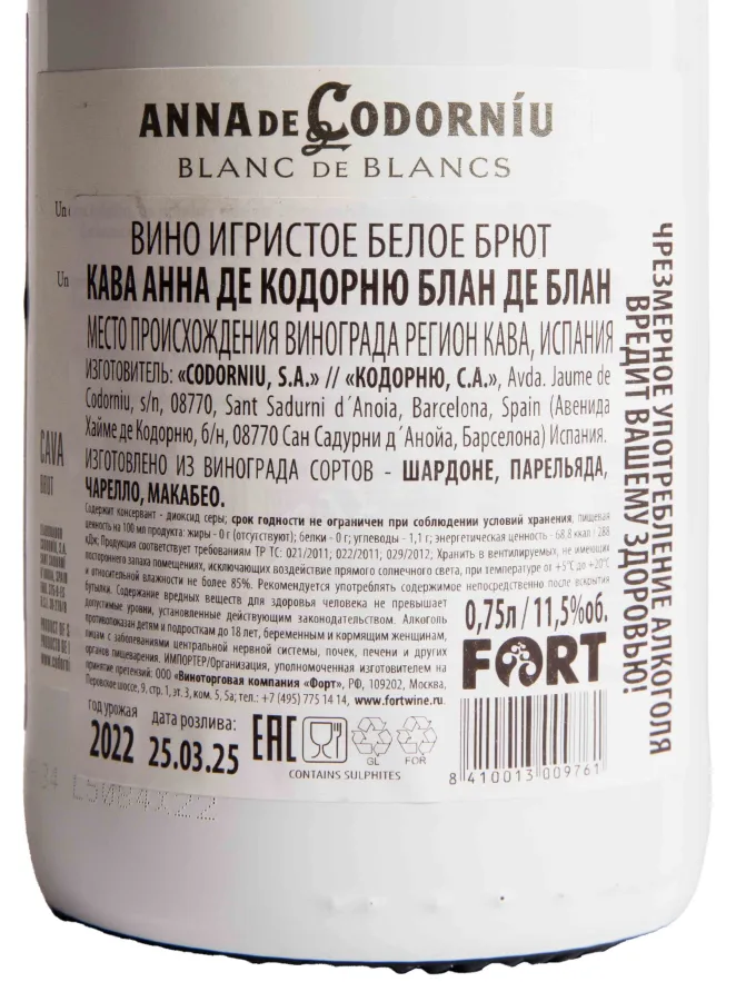 Контрэтикетка Anna de Codorniu Blanc De Blancs Brut Reserva 2022 0.75 л