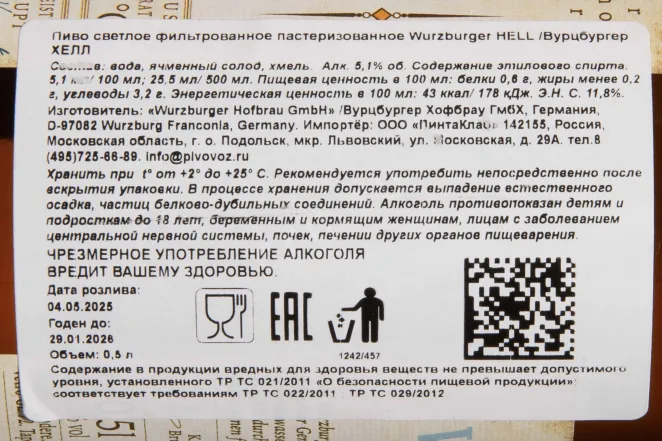 Контрэтикетка Wurzburger Hell 0.5 л