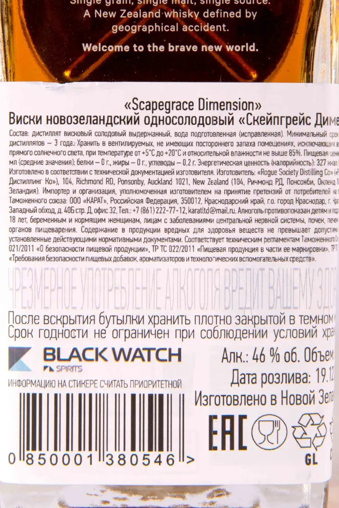 Контрэтикетка Scapegrace Dimension in gift box 0.7 л