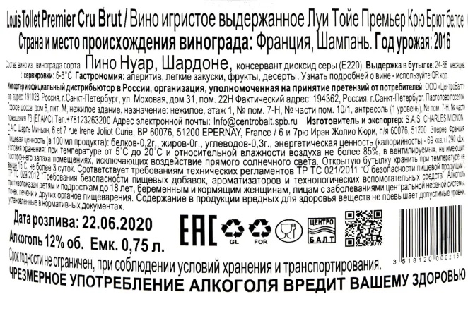 Контрэтикетка Louis Tollet Premier Cru Brut 0,75 л
