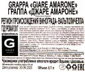 Граппа Marzadro Amarone  0.7 л