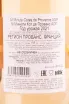 Контрэтикетка вина M Minuty Cotes de Provence AOP 1.5 л