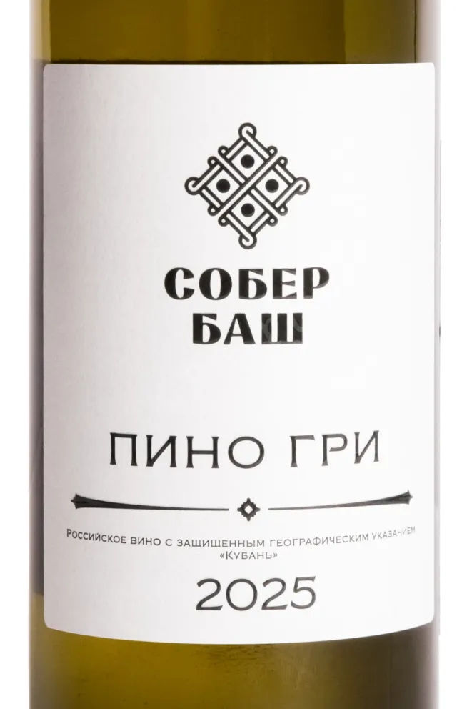 Этикетка Pinot Gris Sober Bash 2022 0.75 л