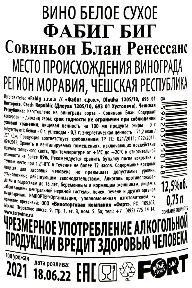Контрэтикетка Fabig Big Sauvignon Blanc Renaissance  2021 0.75 л