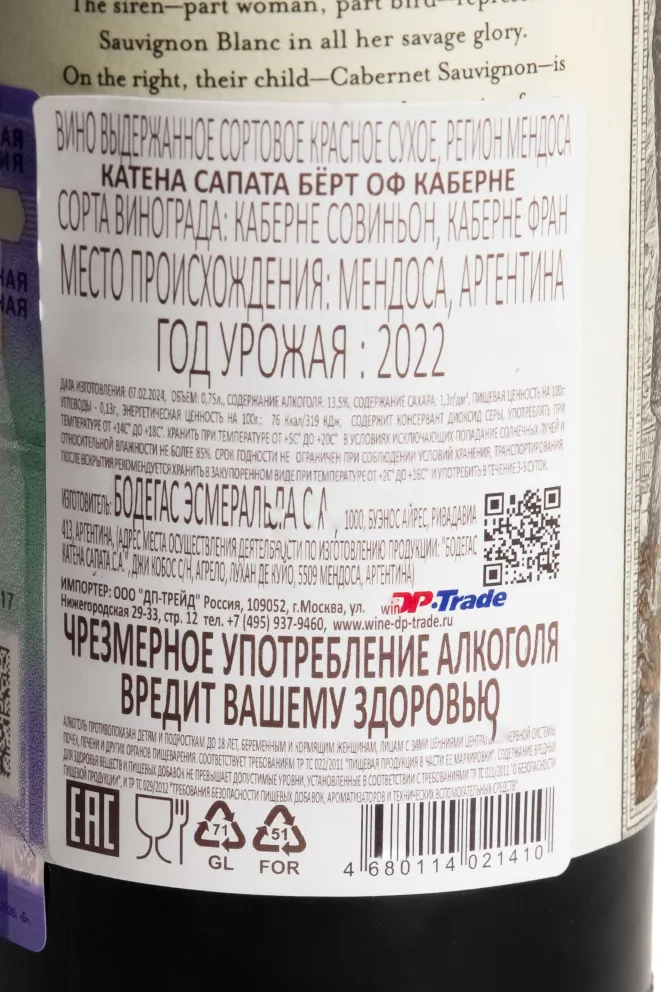 Контрэтикетка Catena Zapata Birth of Cabernet 2022 0.75 л