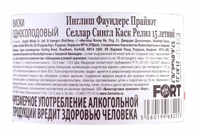 Контрэтикетка English Founders Private Cellar Single Cask Release 15 years 2007 0.7 л