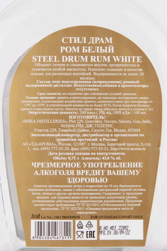 Контрэтикетка Steel Drum White 0.75 л