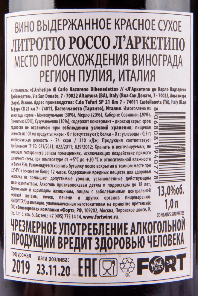 Вино L'Archetipo Litrotto Rosso 2020 0.75 л