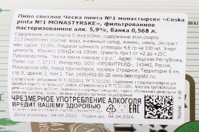 Контрэтикетка Ceska Pinta №1 Monastyrske 0.568 л