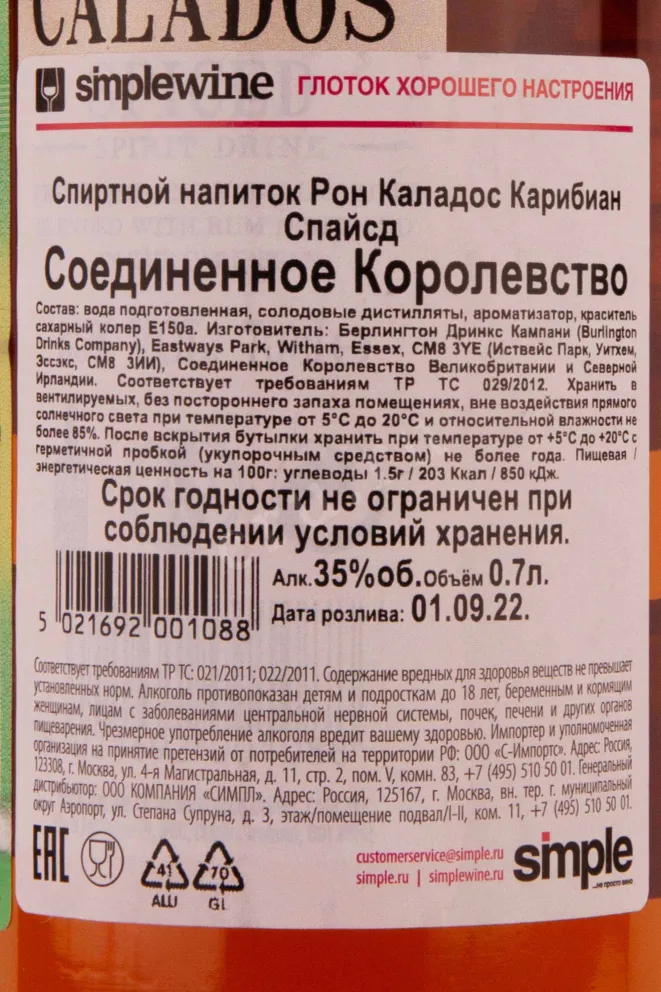 Контрэтикетка Ron Calados Spiced 0.7 л