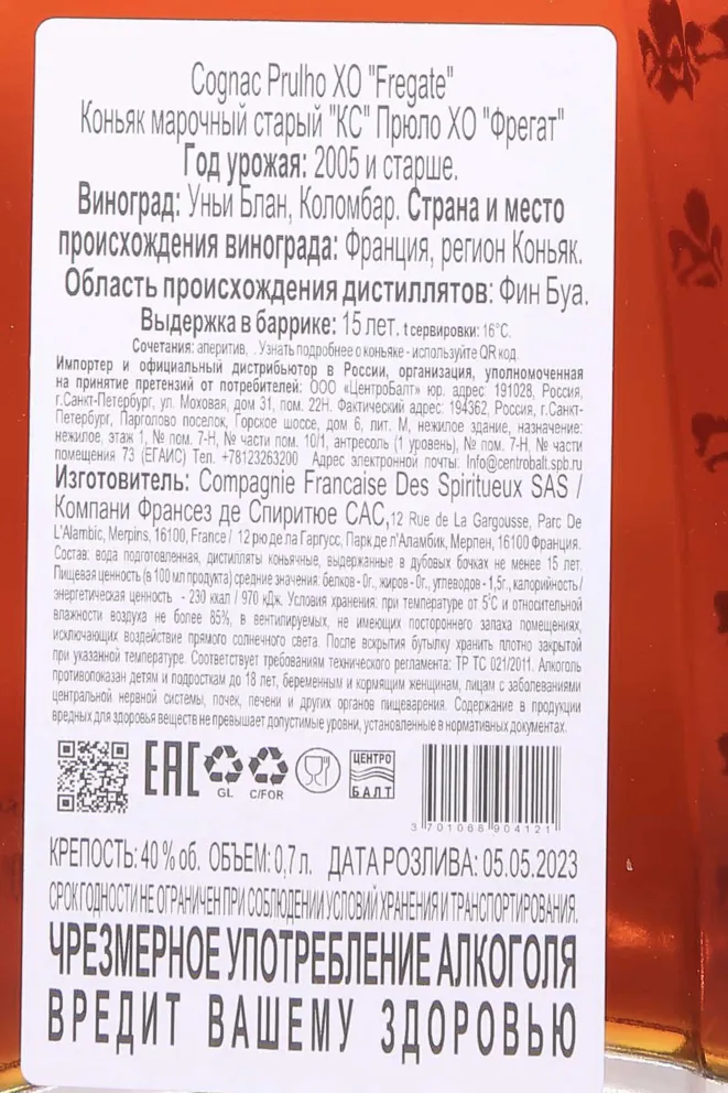 Контрэтикетка Prulho XO Fregate in gift box 2005 0.7 л