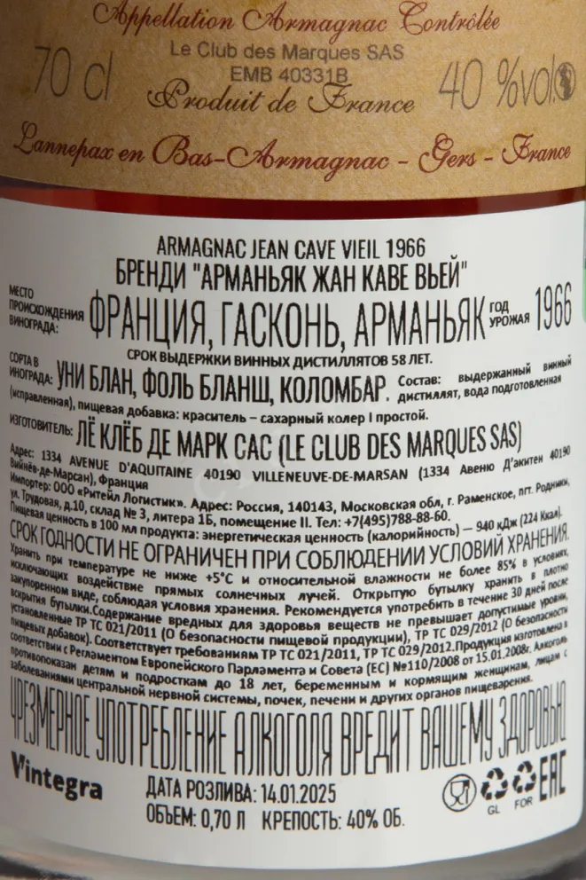 Контрэтикетка Jean Cave Vieil Armagnac 1966 AOC wooden box 1966 0.7 л