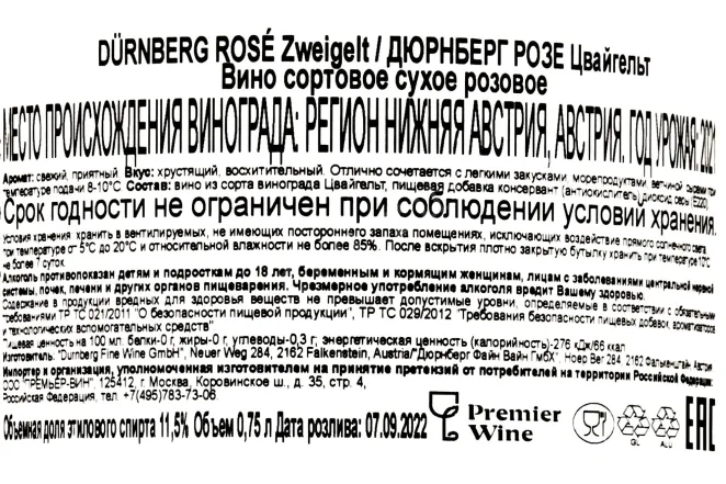 Контрэтикетка Durnberg Rose Zweigelt 2021 0.75 л
