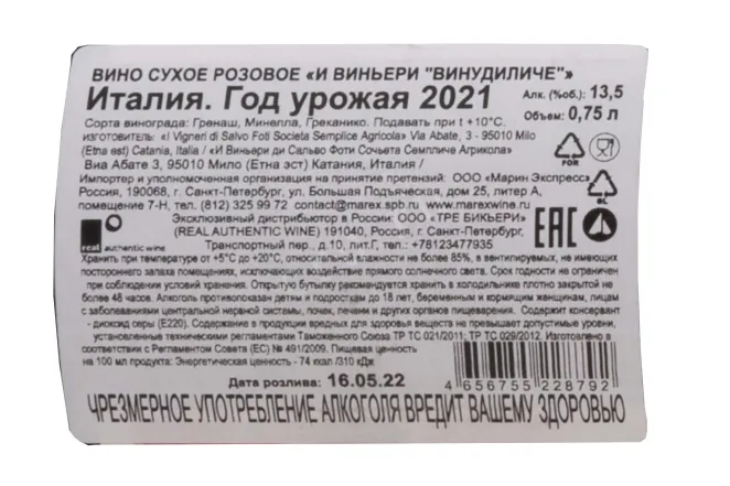 Контрэтикетка I Vigneri Vinudilice 2021 0.75 л