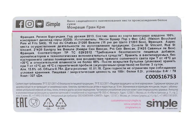 Контрэтикетка Montrachet Grand Cru Bouchard Pere et Fils 2013 0.75 л
