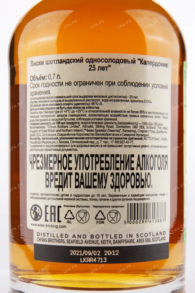 Виски Caperdonich 25 years  0.7 л